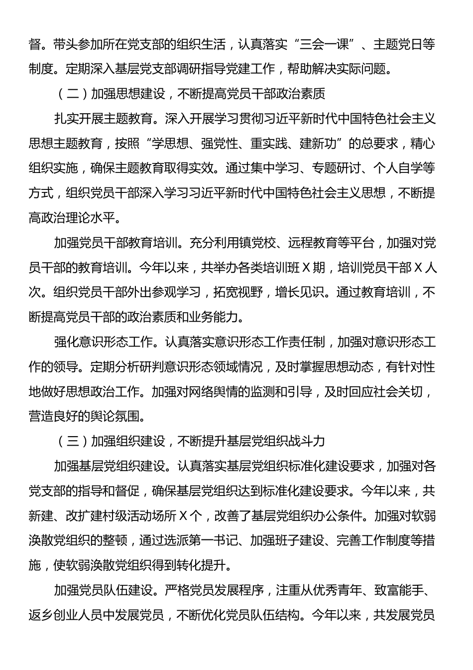 镇党委书记2024抓基层党建工作述职报告.docx_第2页