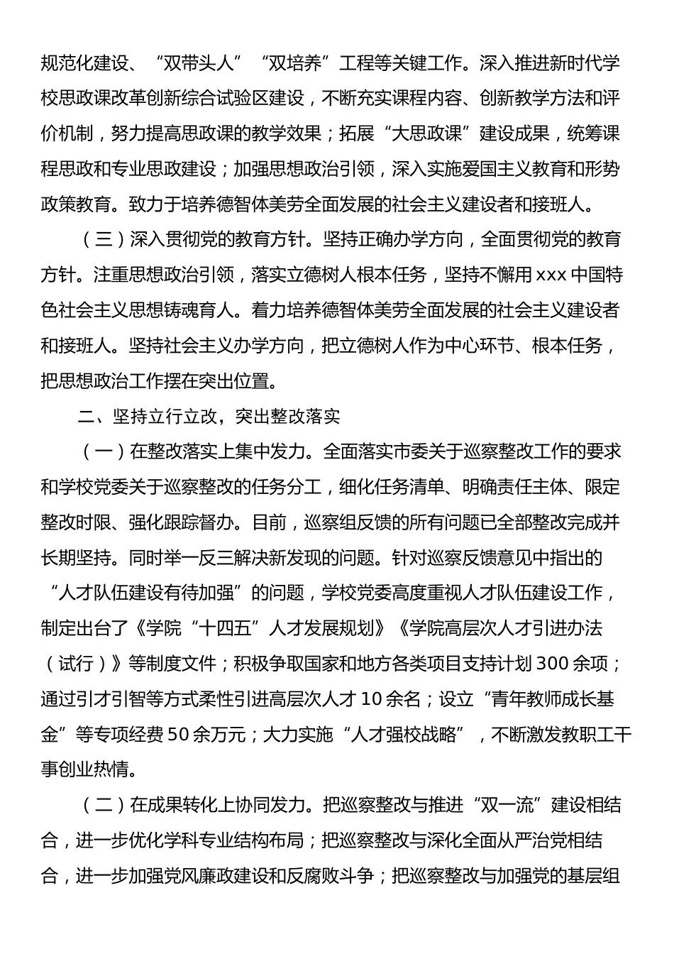 2024年巡察整改专题民主生活会总结发言.docx_第2页