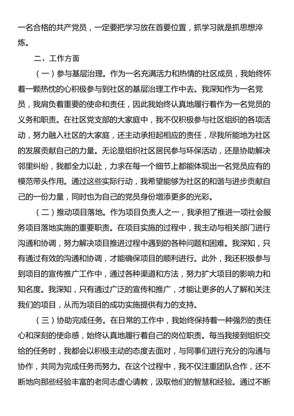 2024年预备党员转正申请材料.docx_第2页