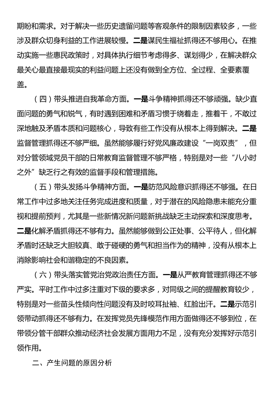 2024年巡视整改专题民主生活会个人检查材料.docx_第2页