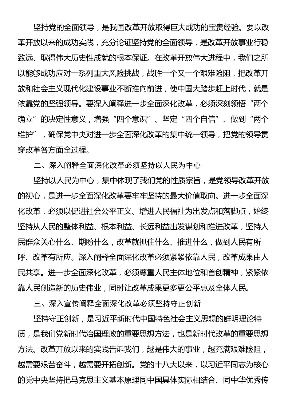 党的二十届三中全会精神研讨发言（心得体会）.docx_第2页