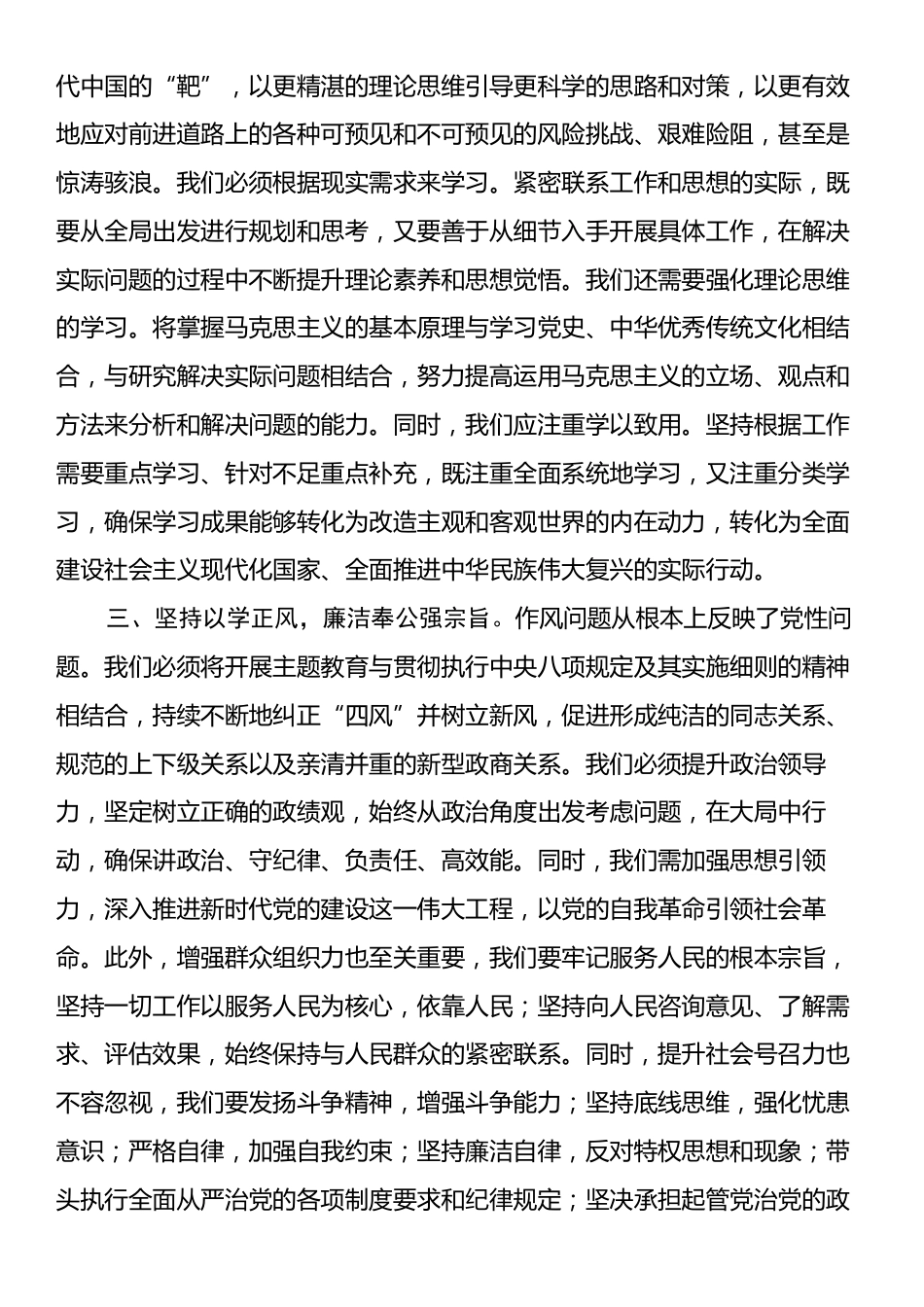 在2024年传达学习党的二十届三中全会精神研讨会上的讲话.docx_第2页