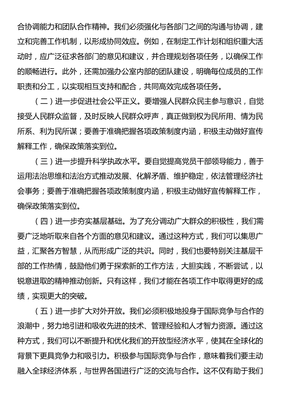 办公室主任学习二十届三中全会精神专题研讨交流发言.docx_第2页