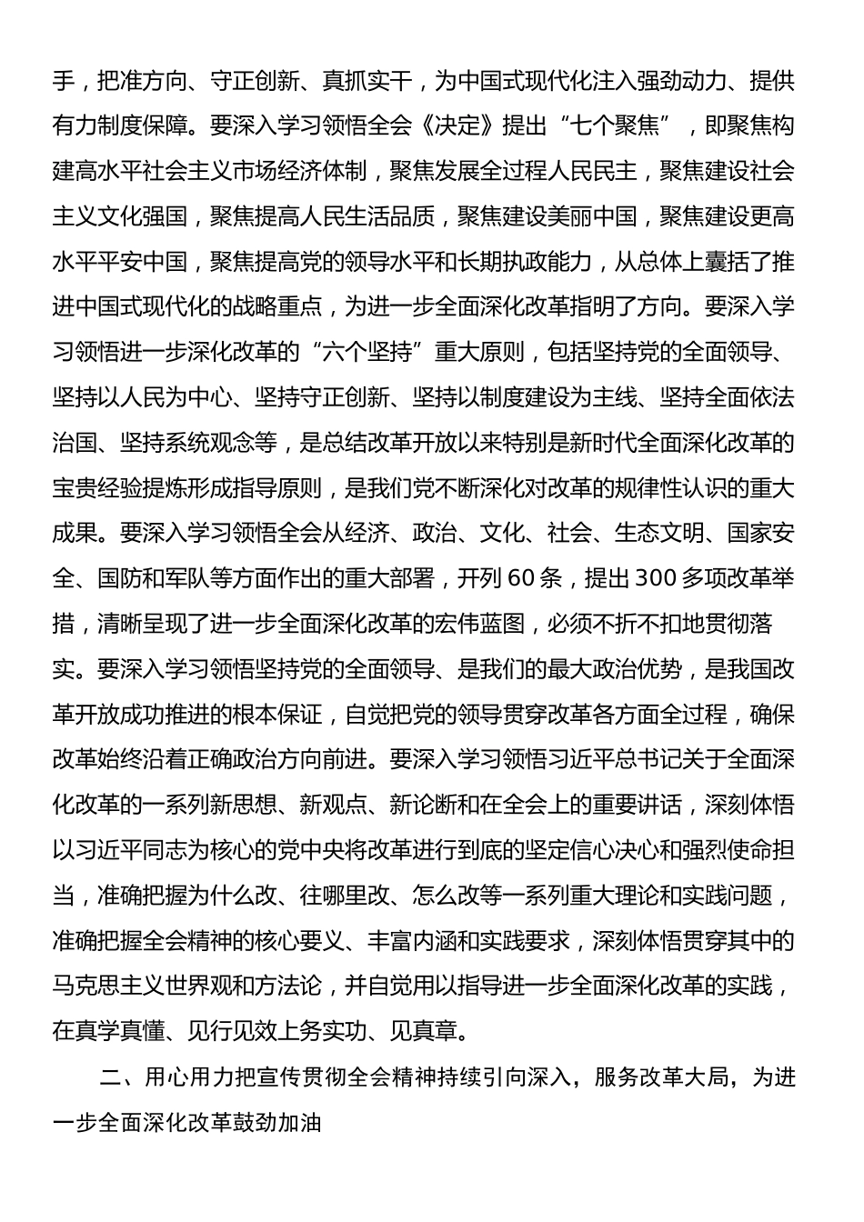 党的二十届三中全会精神交流发言材料.docx_第2页