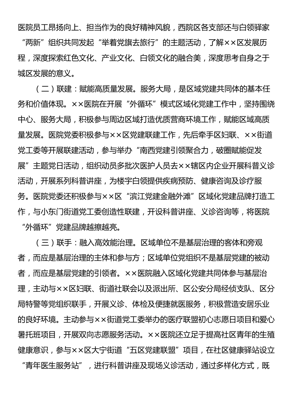 关于医院融入区域党建共同体建设的调研与思考.docx_第2页