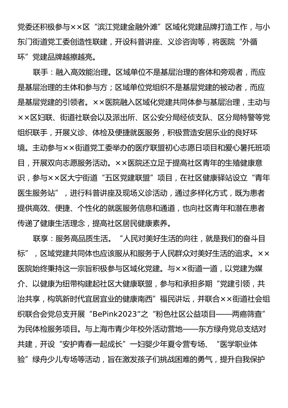 关于医院融入区域党建共同体建设的情况汇报.docx_第2页