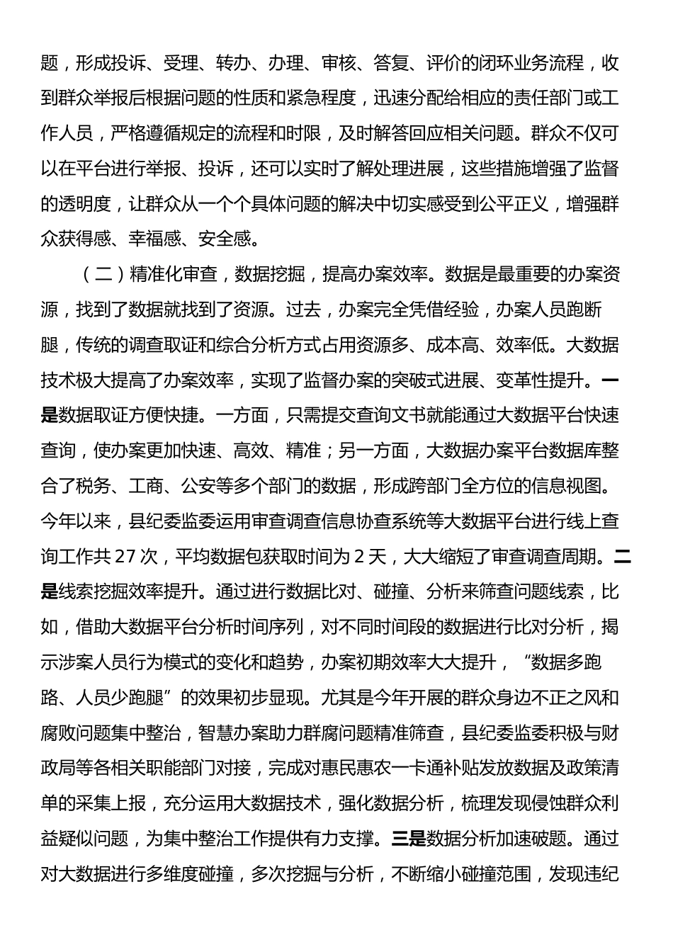 纪委监委关于推动纪检监察信息化工作情况的报告.docx_第2页