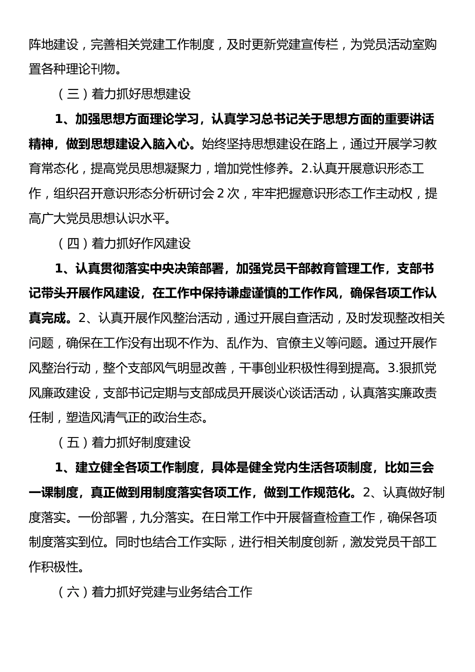 局机关支部第三季度党建工作总结.docx_第2页