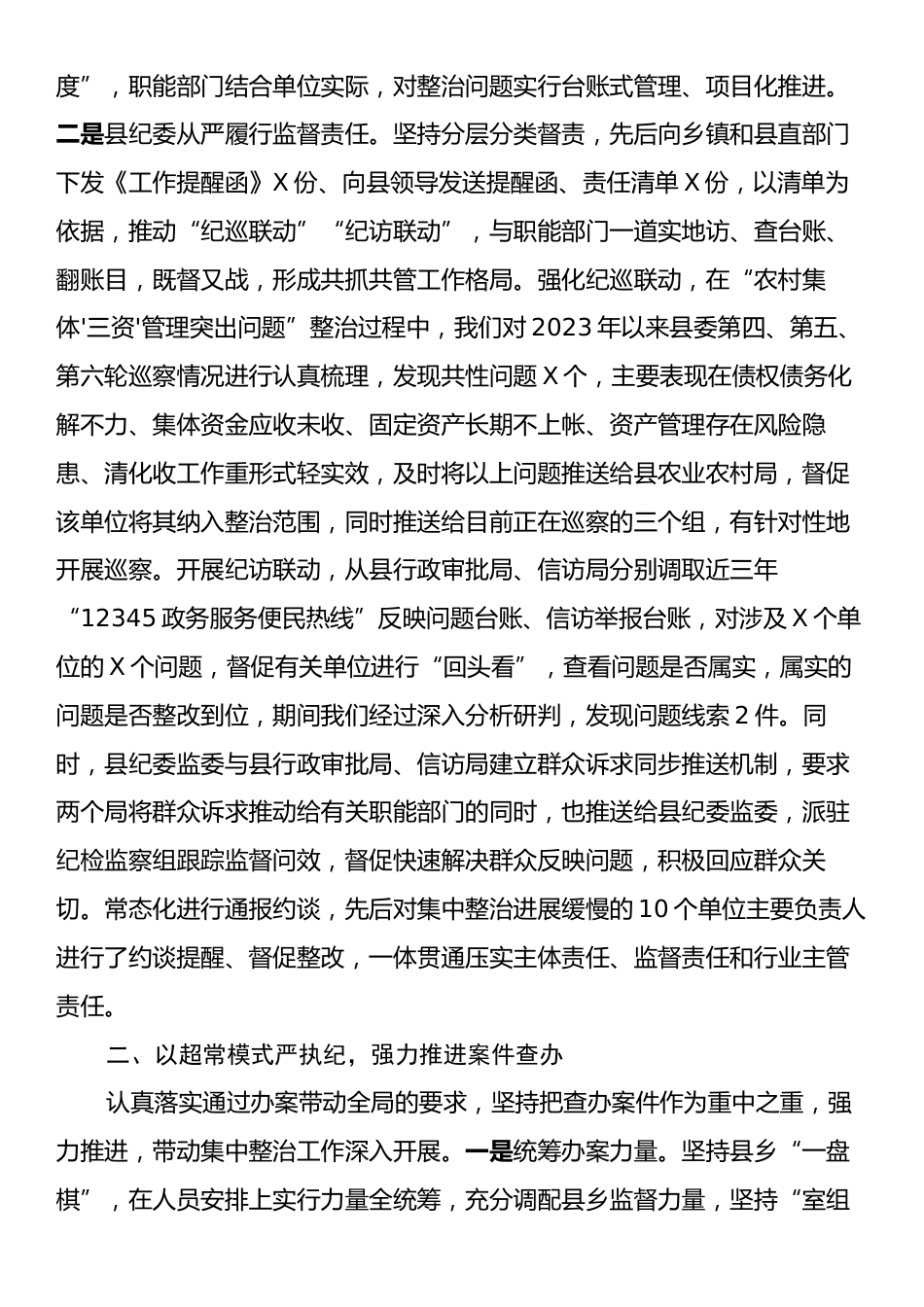 某县群众身边不正之风和腐败问题集中整治工作情况汇报.docx_第2页