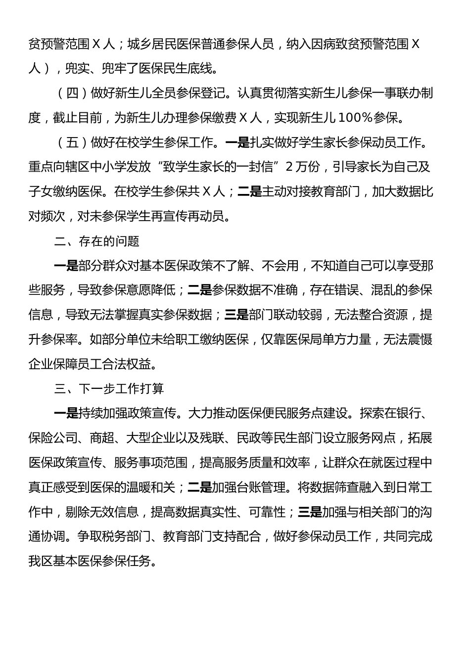 区医保局2024年度参保扩面工作落实情况汇报.docx_第2页