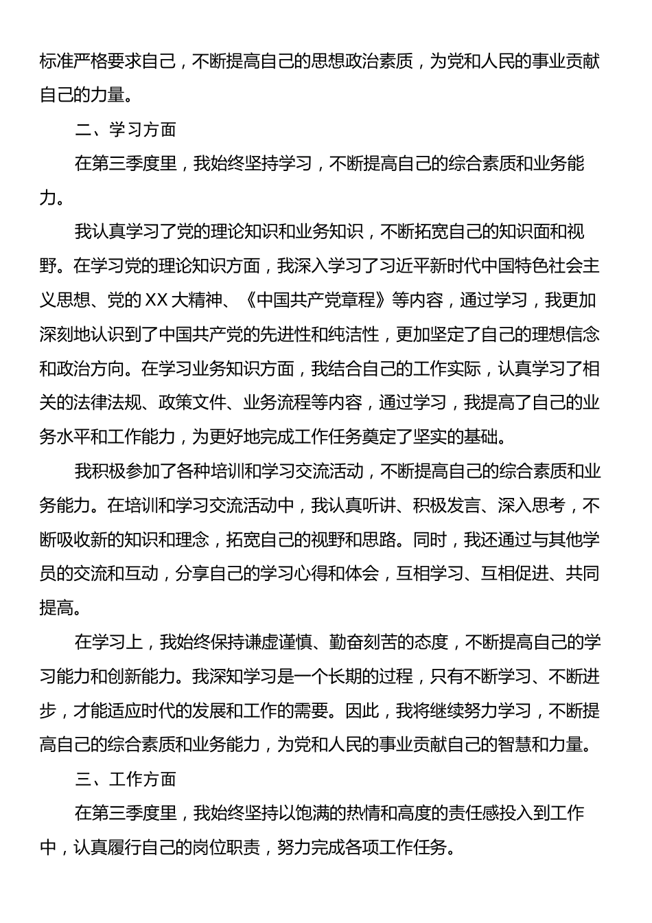 入党积极分子2024年第三季度思想汇报.docx_第2页