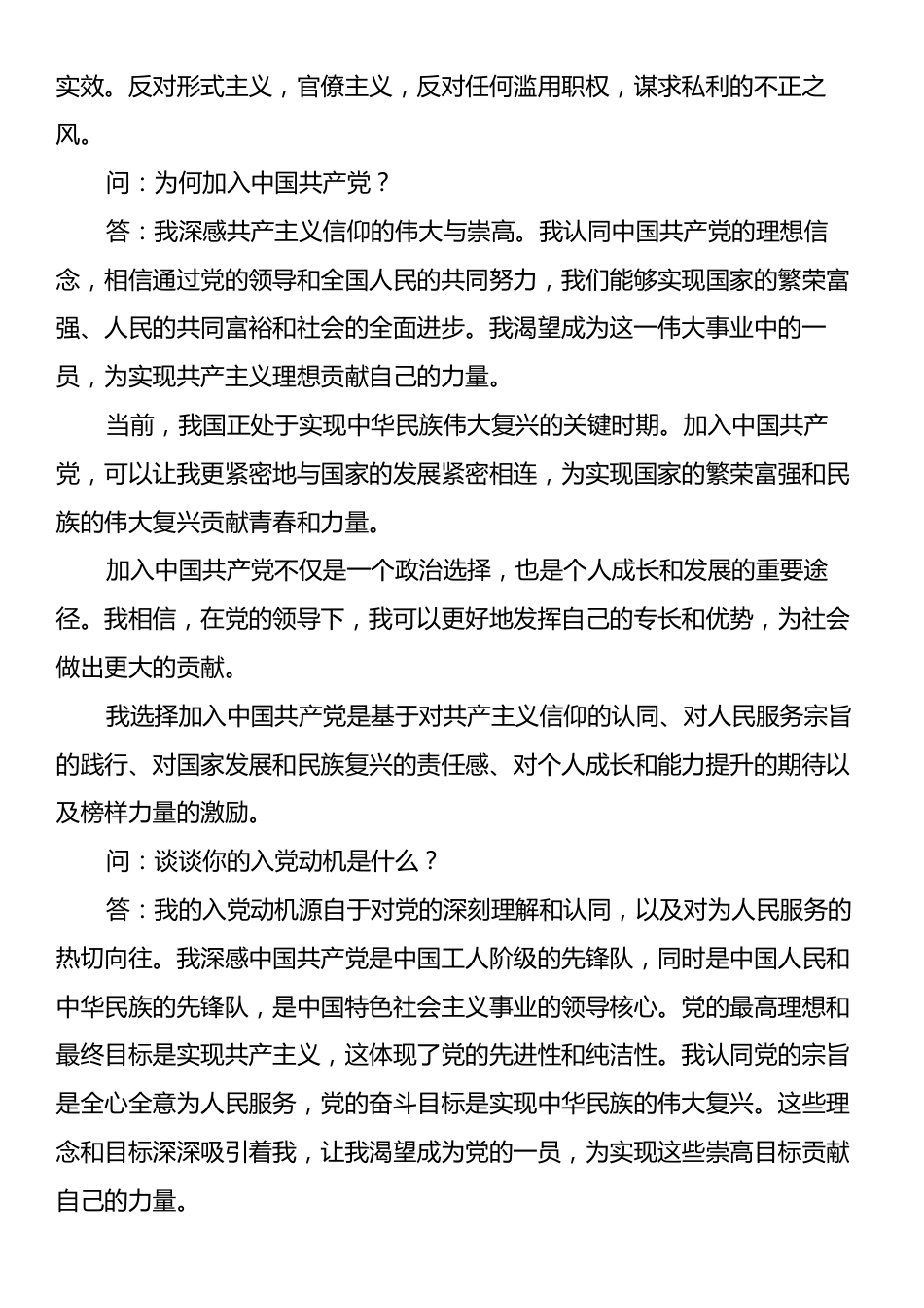 入党谈心谈话问答记录.docx_第2页