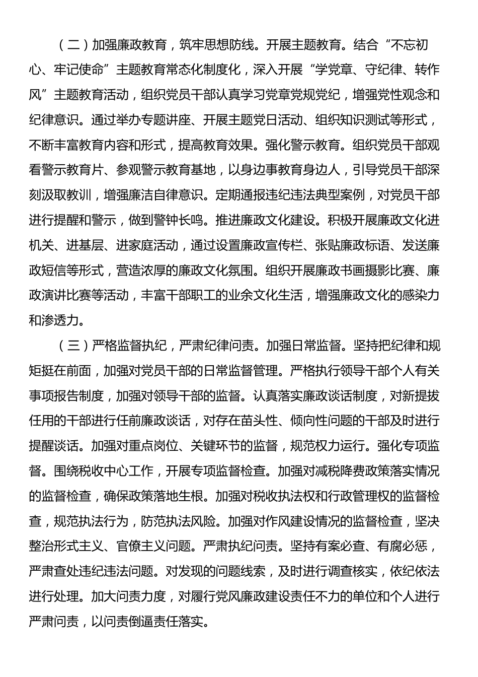 市税务局2024年党风廉政建设工作总结.docx_第2页