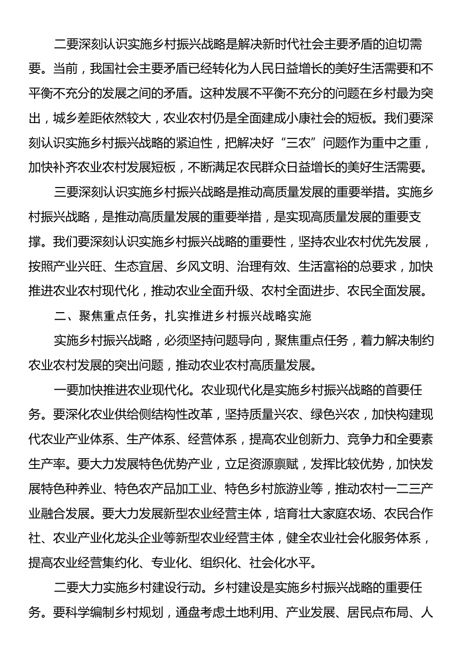 县委书记在2024年全县乡村振兴推进会上的讲话.docx_第2页