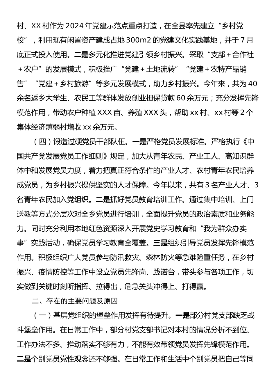 乡镇2024年第三季度党建工作总结.docx_第2页