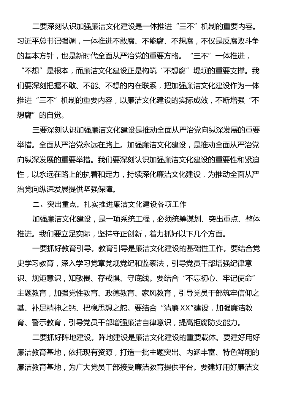 在2024年机关廉洁文化传承创新工作推进会上的讲话.docx_第2页