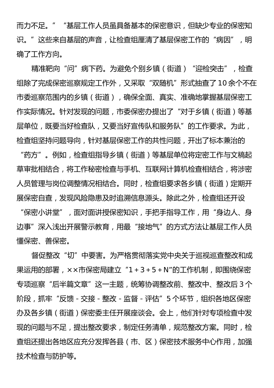 在2024年全省保密工作重点任务推进会上的汇报发言.docx_第2页