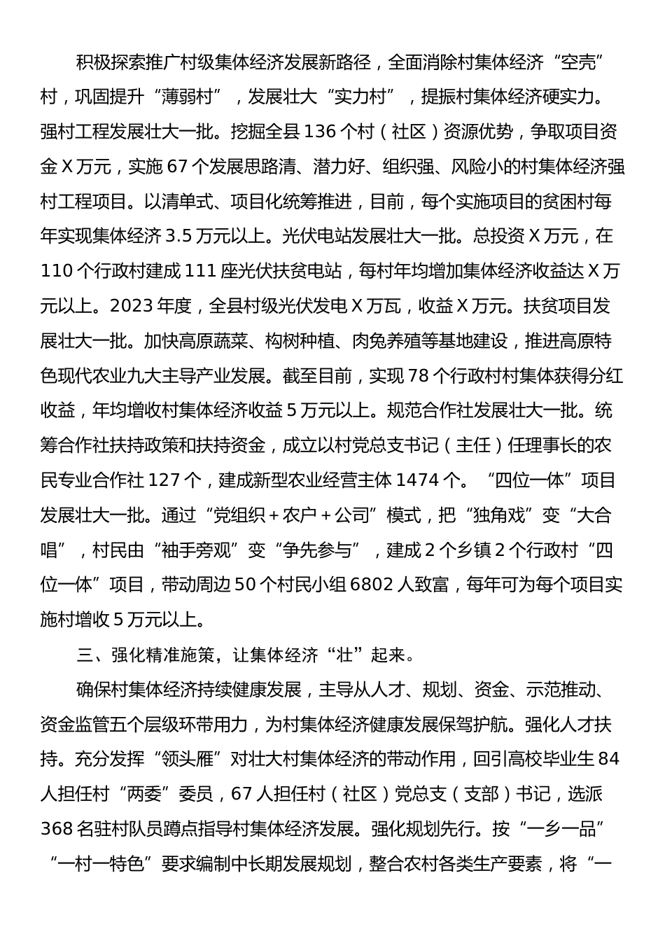 在2024年州新型农村集体经济发展现场推进会上的汇报发言.docx_第2页