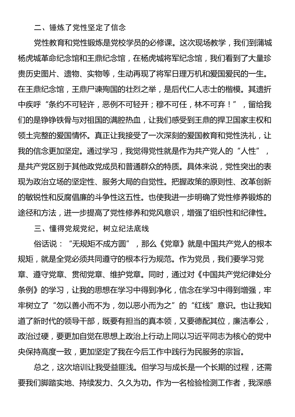 在党校参加履职能力提升培训班心得体会.docx_第2页