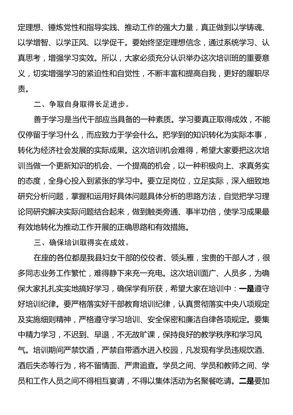 在全县妇联主席履职能力提升培训班开班动员上的讲话.docx_第2页