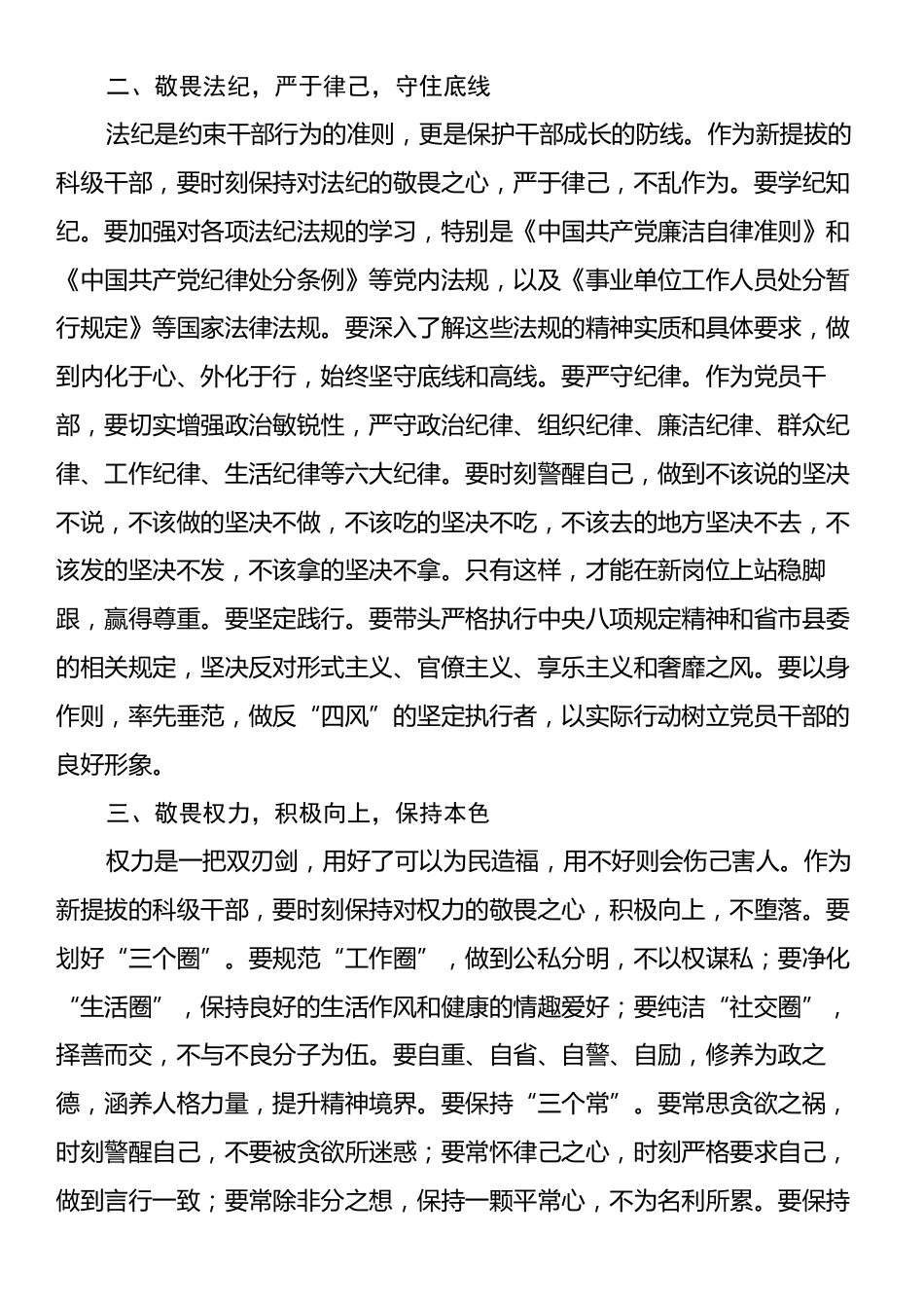 在全县新提拔科级干部任前廉政提醒集体谈话会上的讲话.docx_第2页