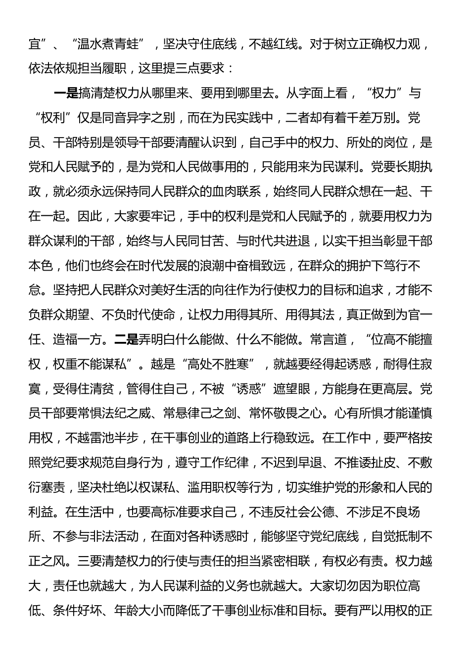 在新任职干部任前廉政提醒谈话会上的讲话提纲.docx_第2页