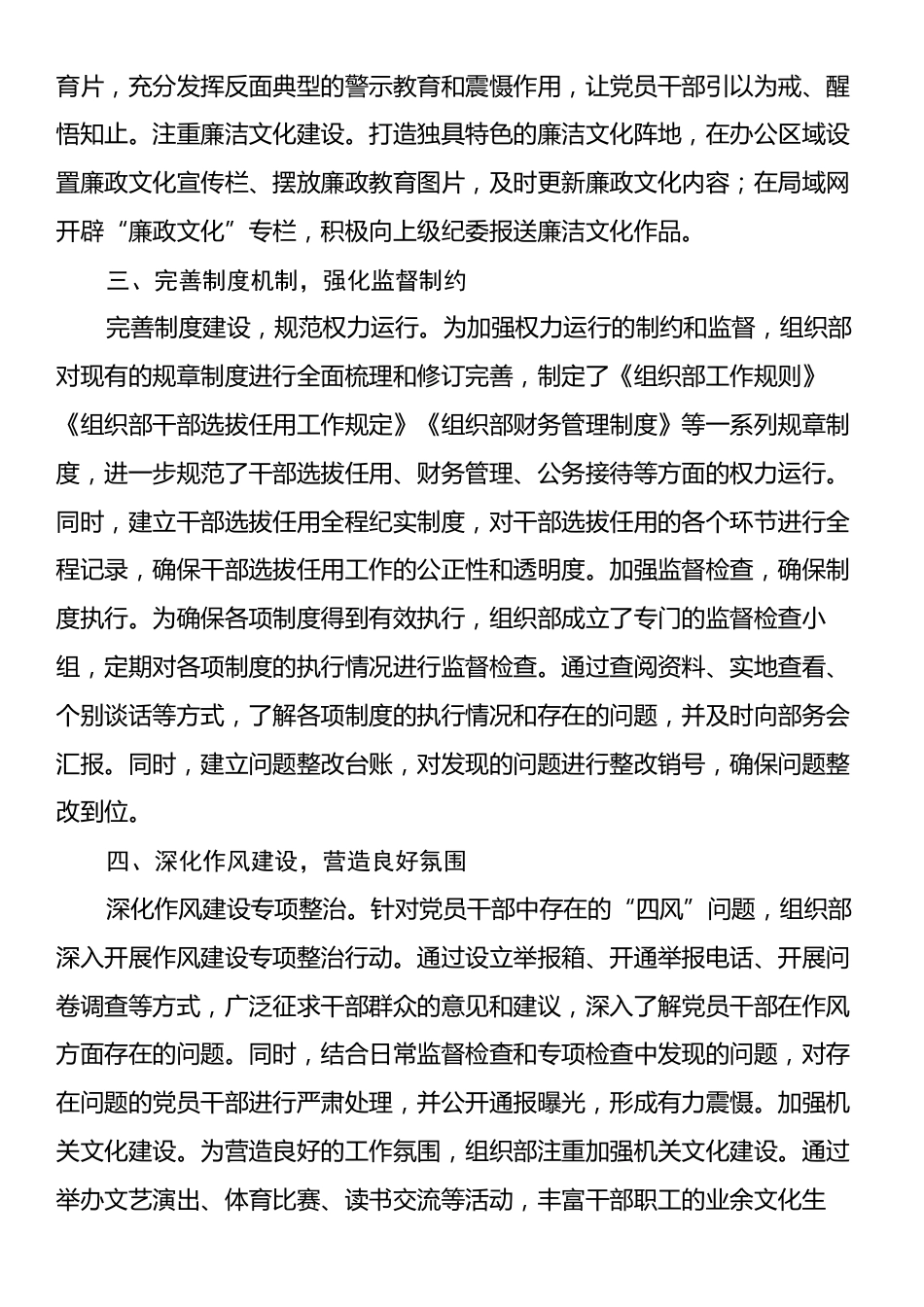 组织部2024年党风廉政建设工作总结.docx_第2页