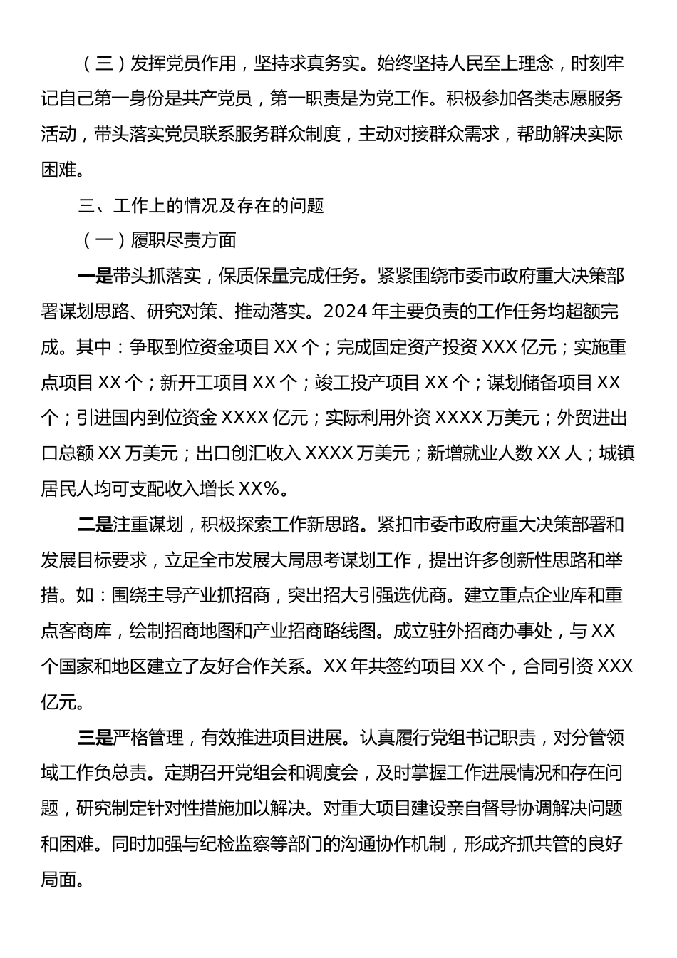 2024年组织生活会个人对照检查材料.docx_第2页