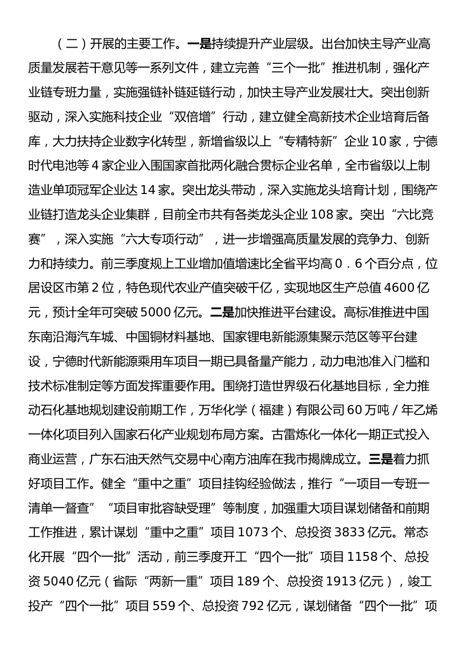 发改局2024年第三季度工作总结.docx_第2页