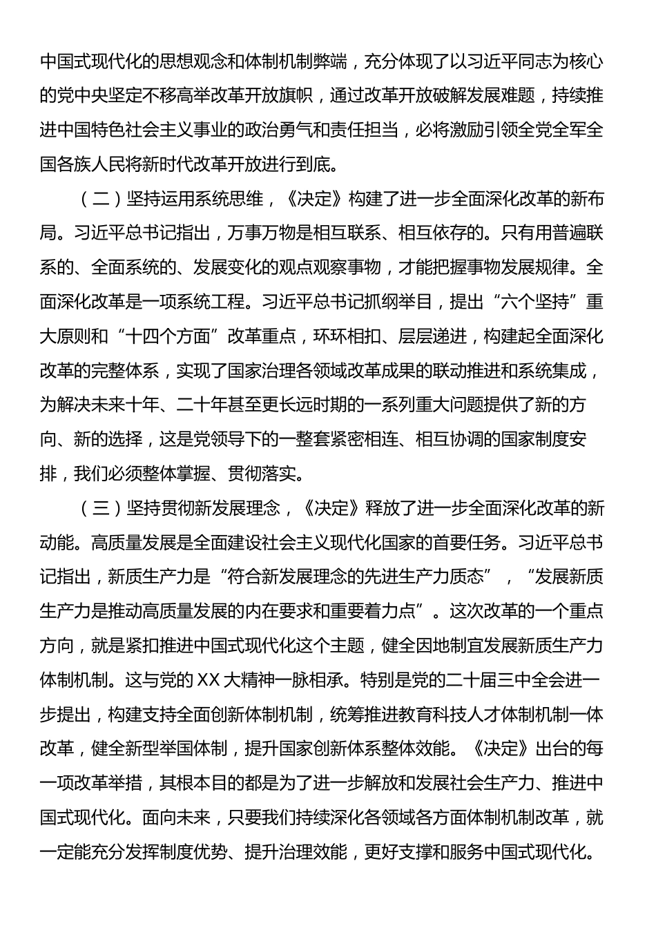 在全教育系统学习贯彻党的二十届三中全会精神专题宣讲报告会上的讲稿.docx_第2页