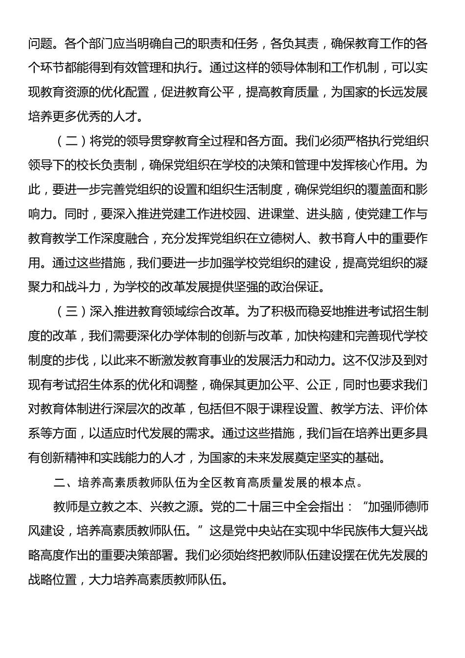 某副区长关于党的二十届三中全会精神研讨发言材料（教育领域）.docx_第2页