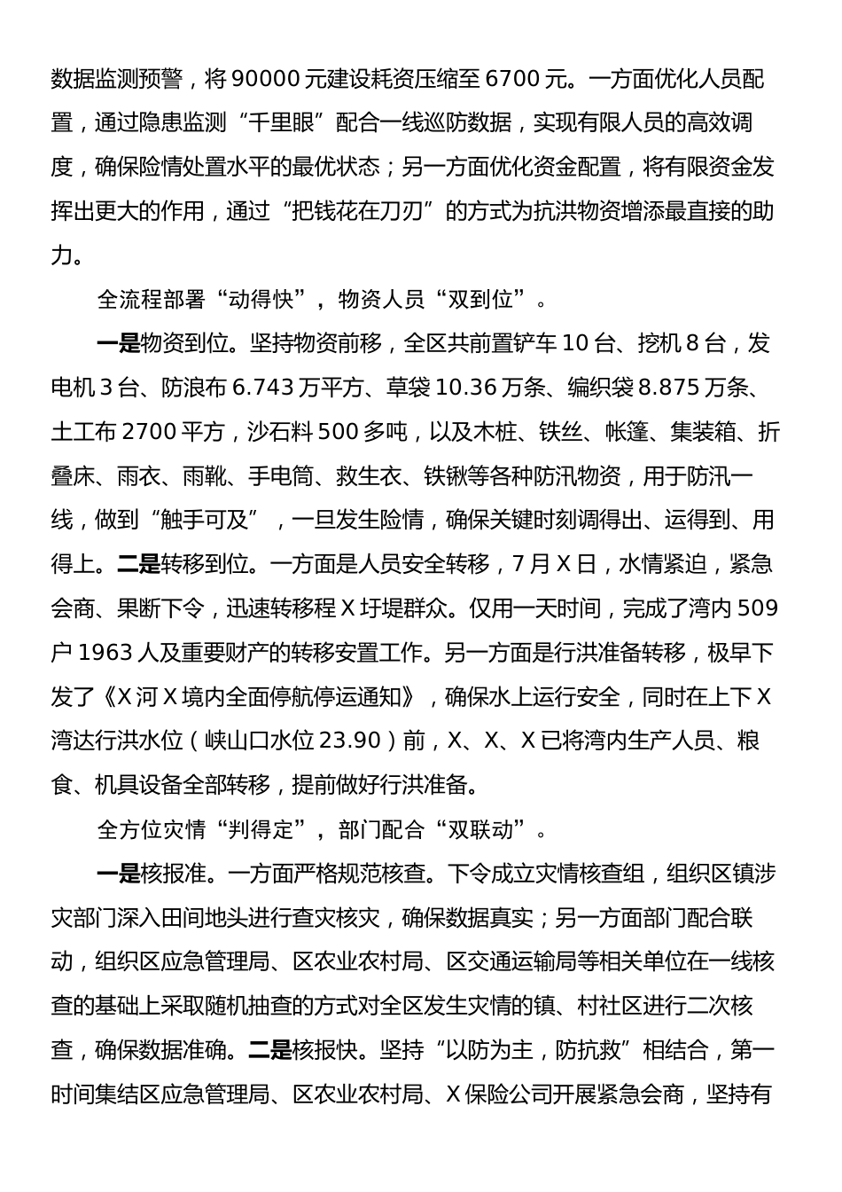 X区应急管理局2024年防汛救灾先进个人事迹材料.docx_第2页