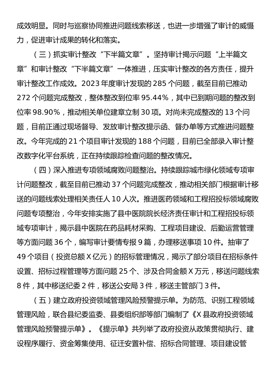 X县审计局2024年度工作总结和2025年度工作计划.docx_第2页