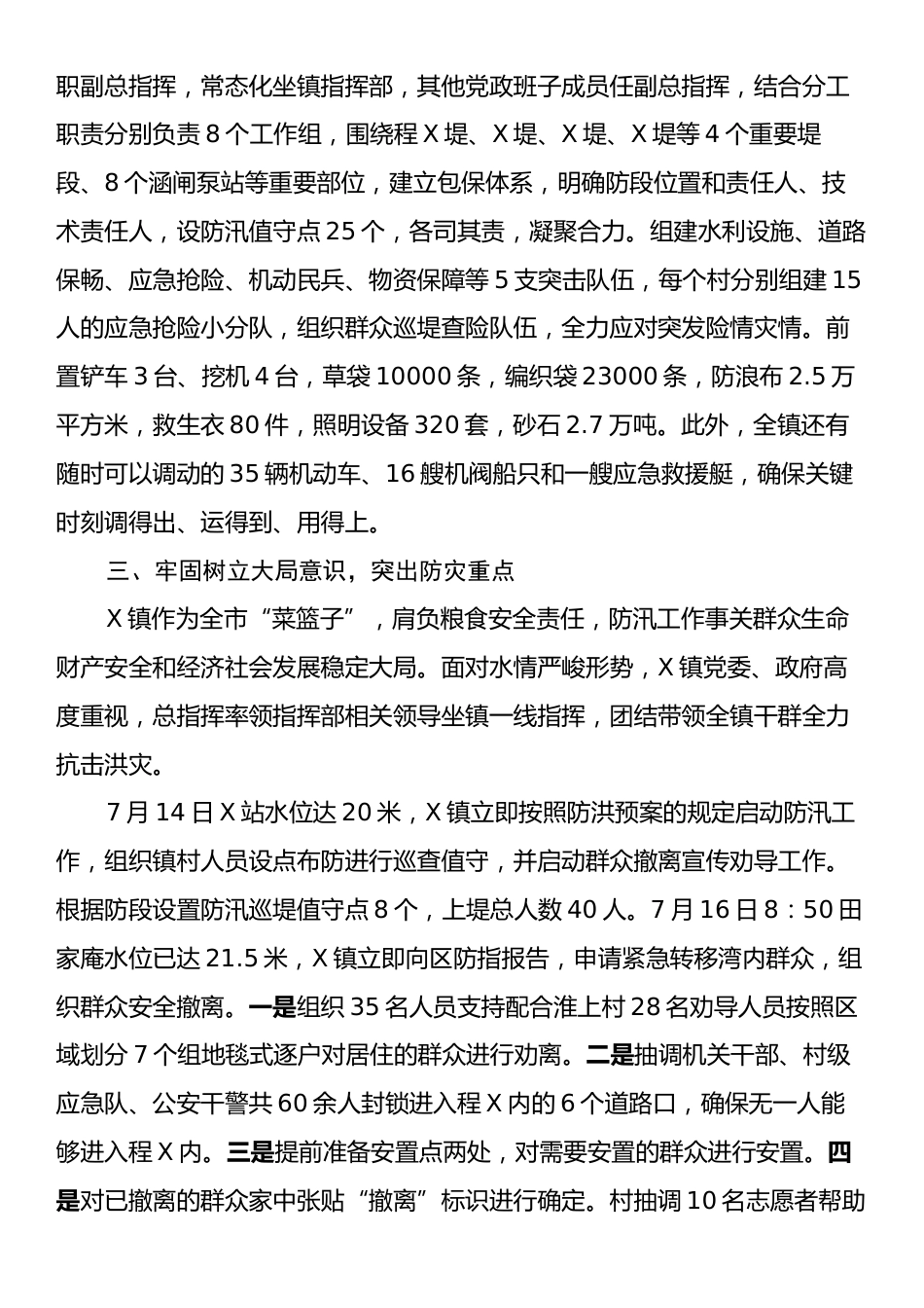 X镇防汛救灾工作先进事迹材料.docx_第2页