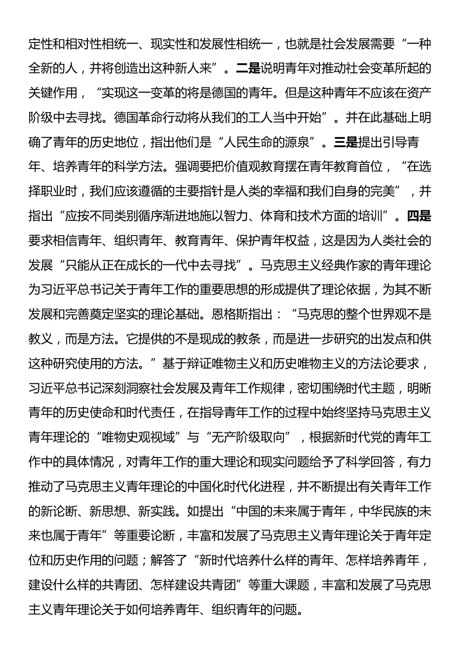 党课：感悟领袖关怀 勇担青春使命.docx_第2页