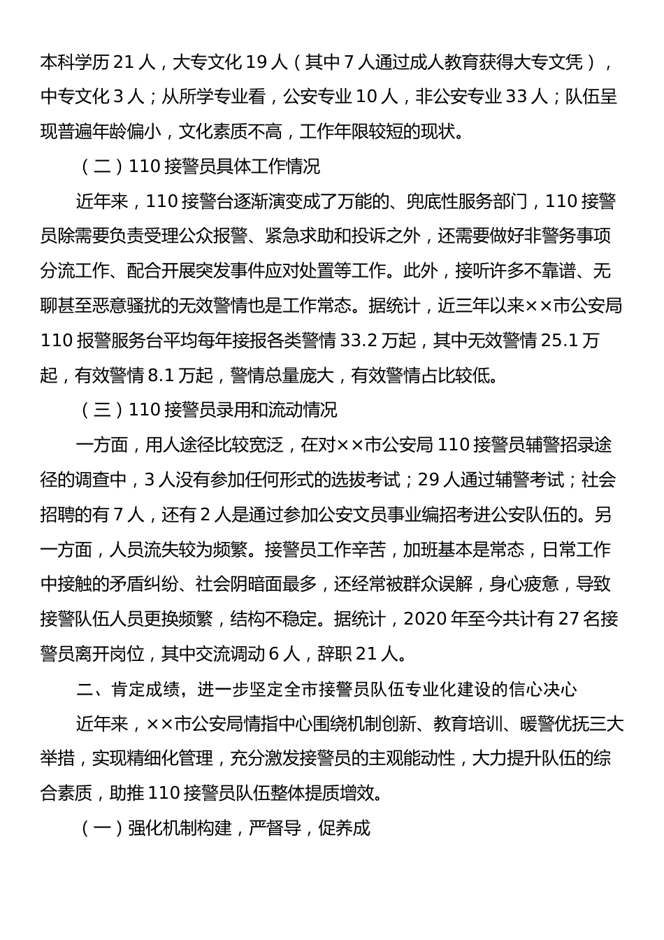 副市长在2024年全市接警员队伍建设推进会上的讲话.docx_第2页