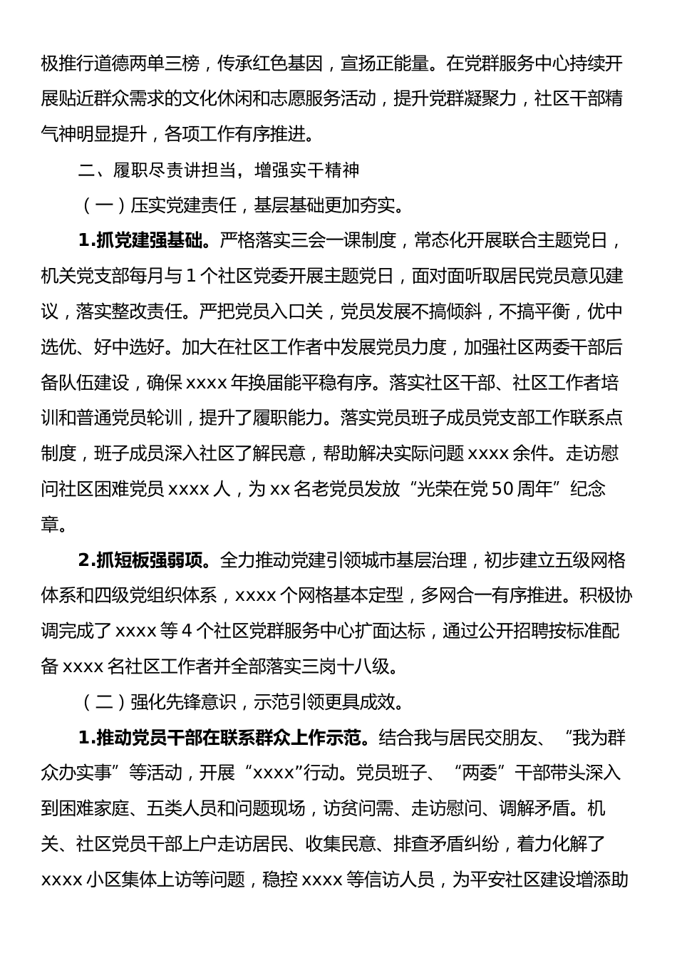 街道党工委组织委员述职述德述廉报告.docx_第2页