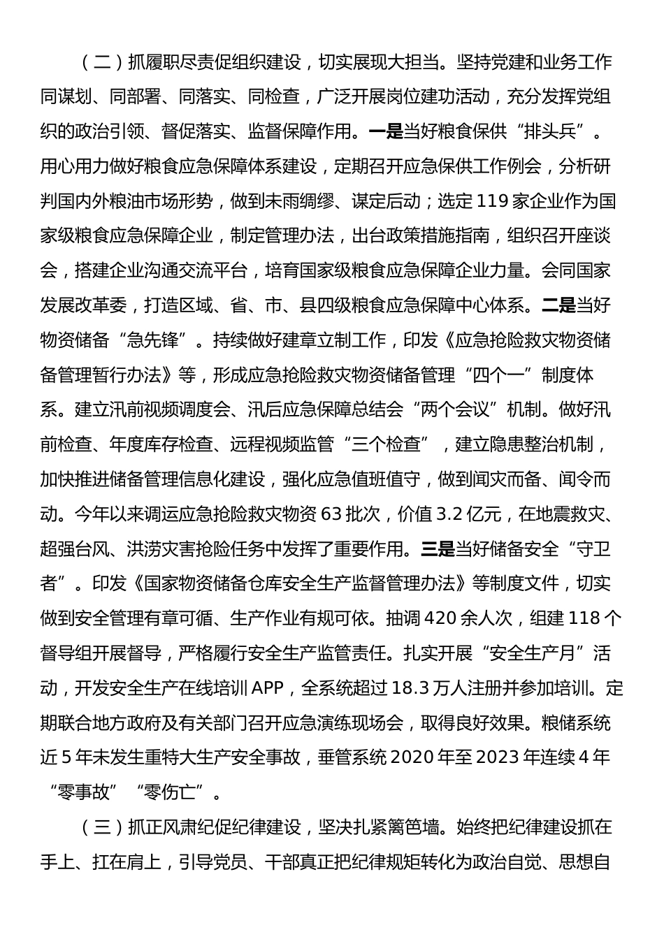 粮食局党组落实全面从严治党主体责任情况的报告.docx_第2页