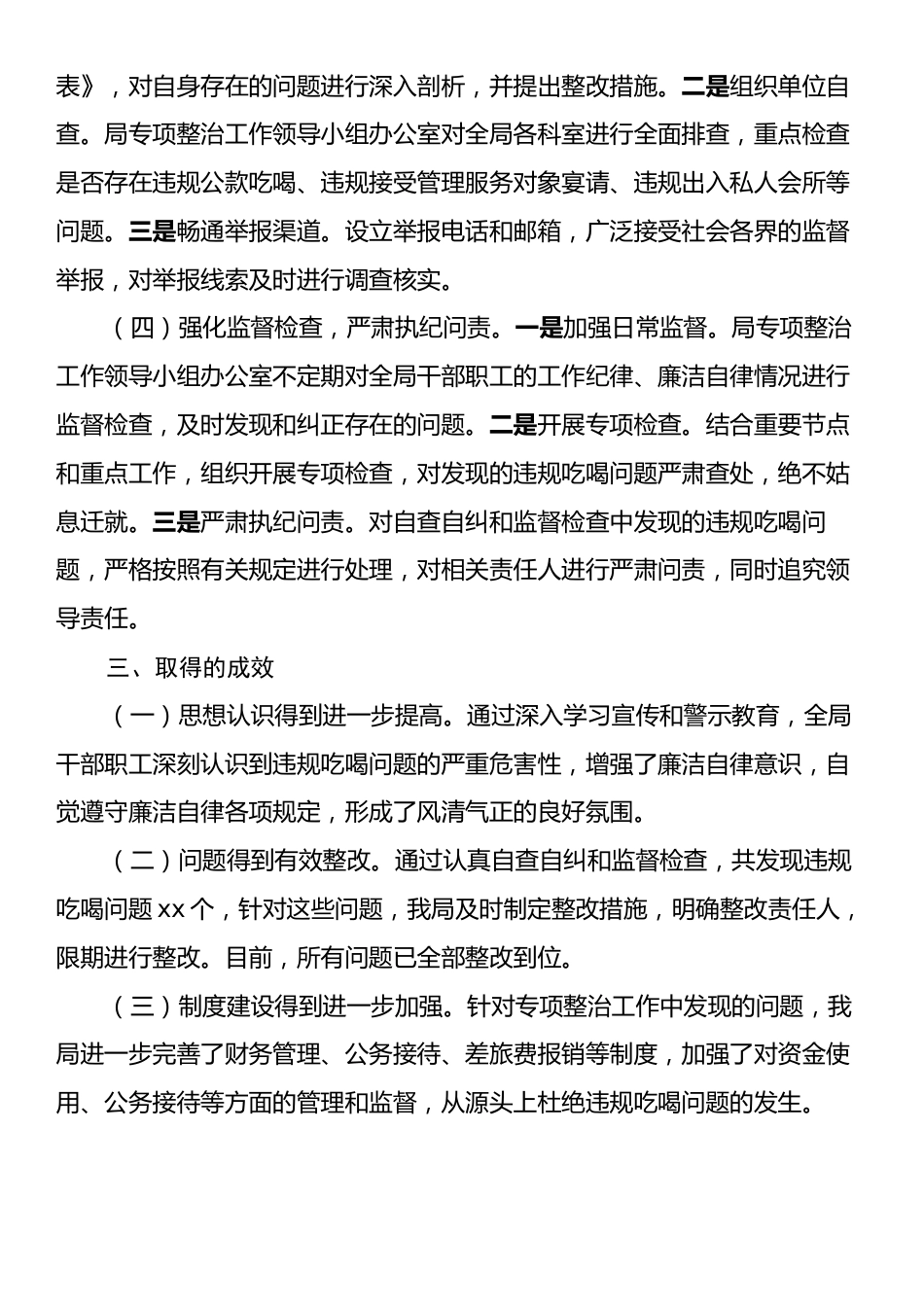 某局关于违规吃喝专项整治工作开展情况报告.docx_第2页