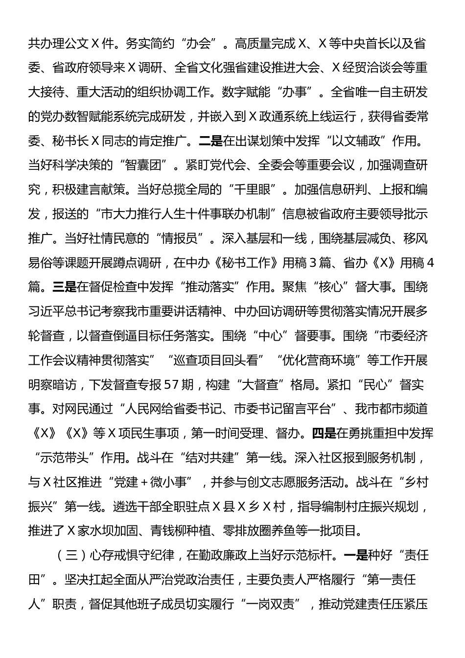 市委办公室党组书记2024年度述职述廉述党建工作报告.docx_第2页