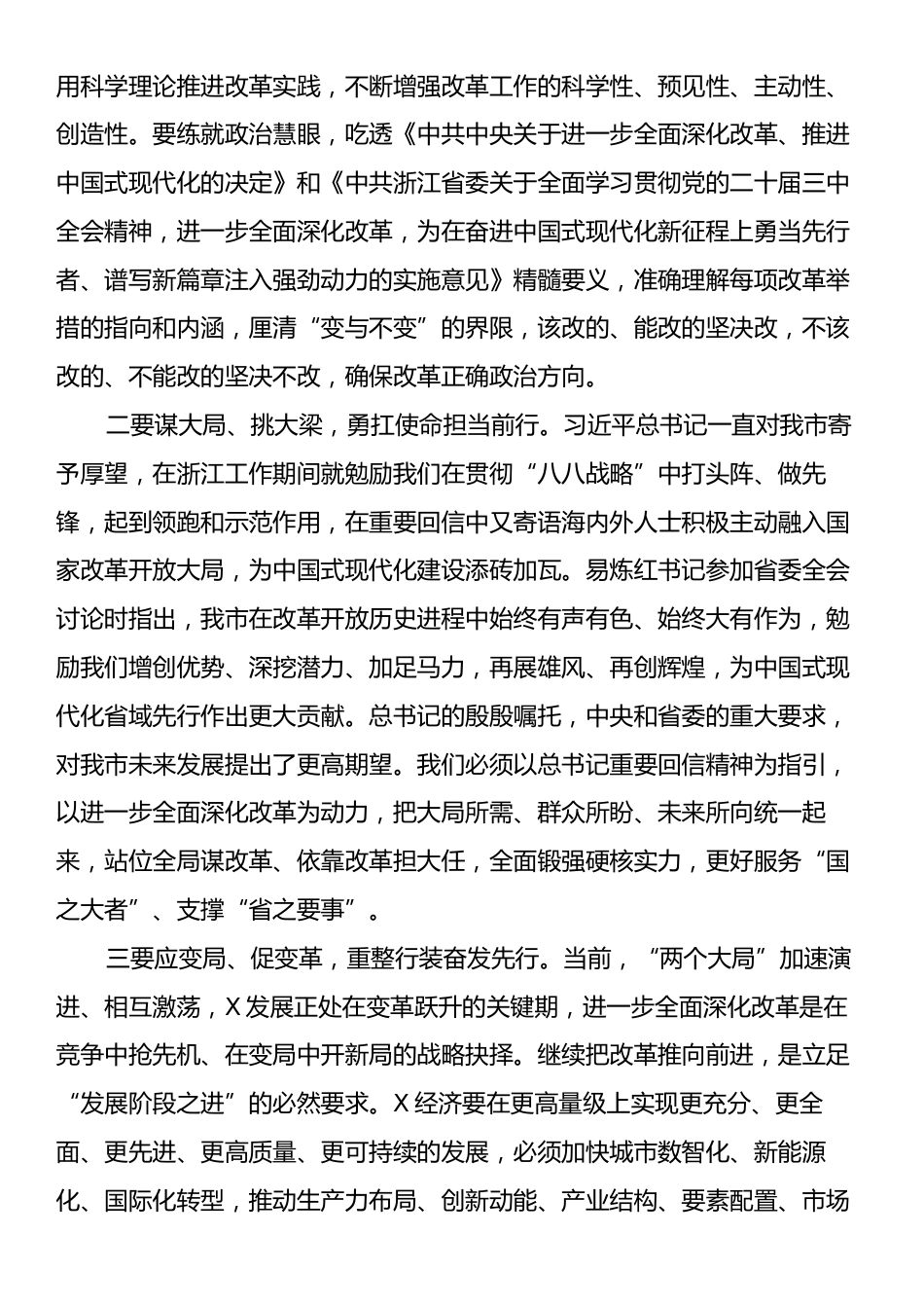 市委书记在市委理论学习中心组集体学习研讨会上的讲话提纲.docx_第2页