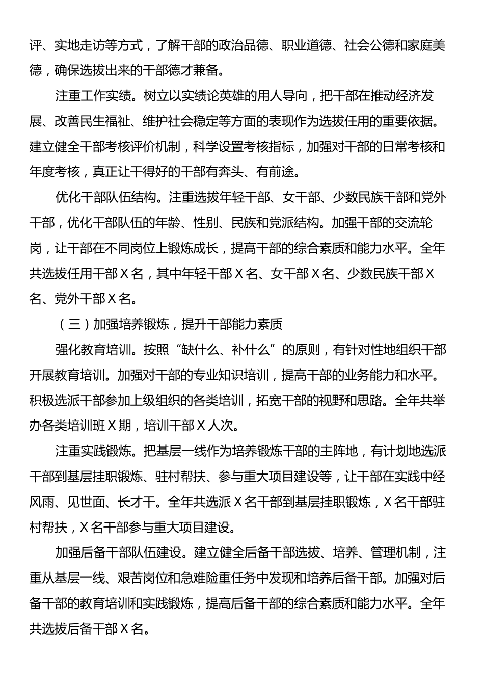 市委组织部部长抓干部队伍建设述职报告.docx_第2页