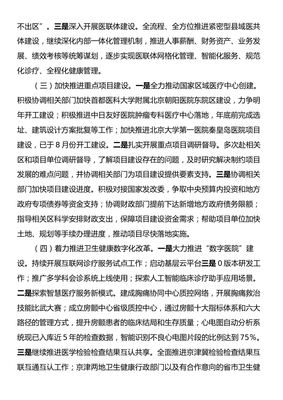 市卫健局2024年第三季度工作情况总结.docx_第2页