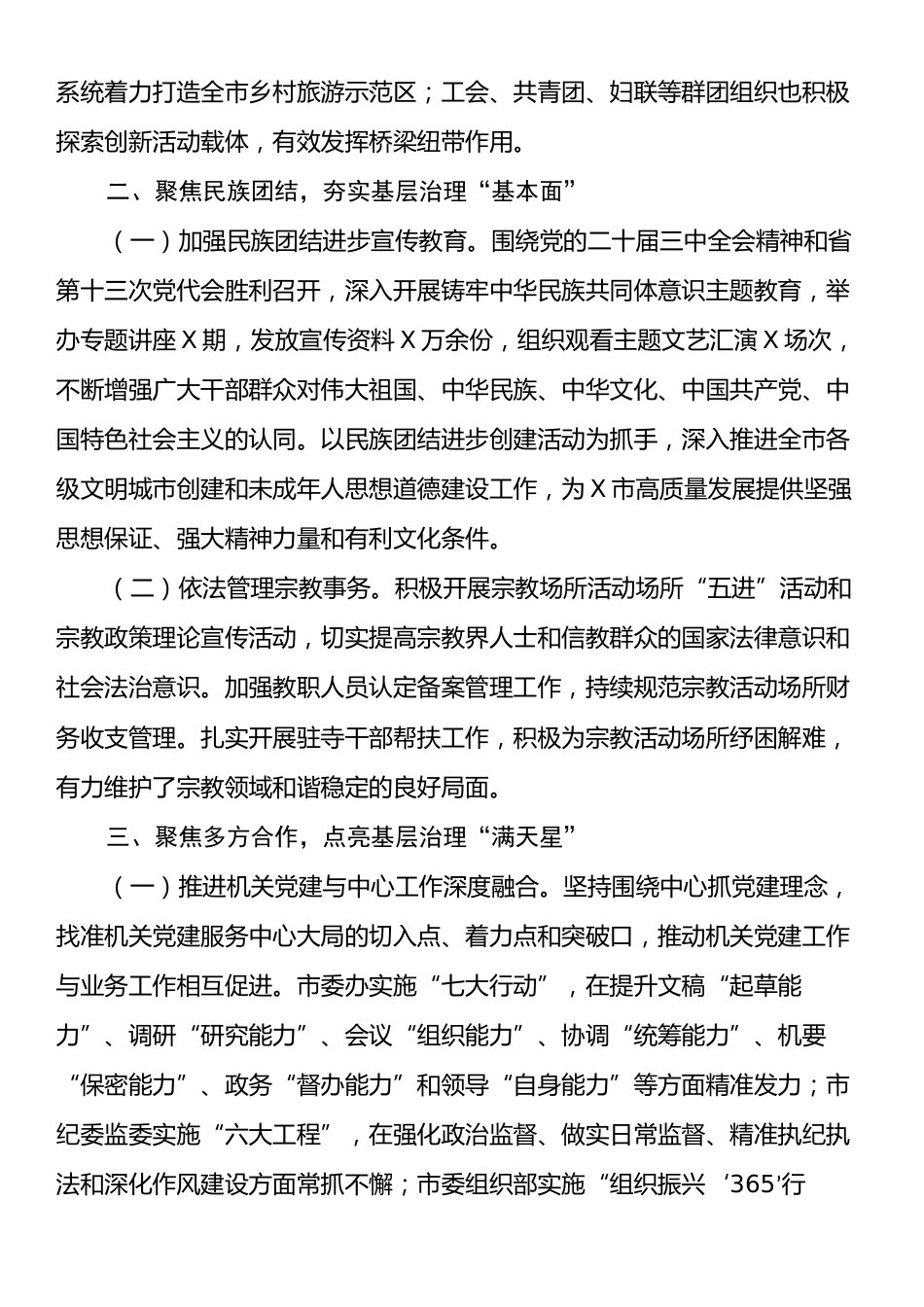 市直单位2024年第三季度党建工作情况总结.docx_第2页