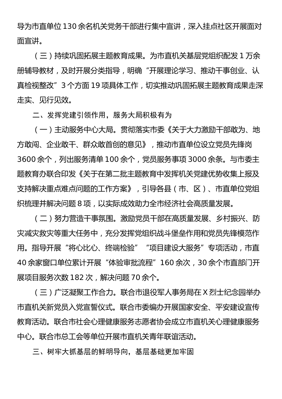 市直机关工委书记2024年抓基层党建工作述职报告.docx_第2页