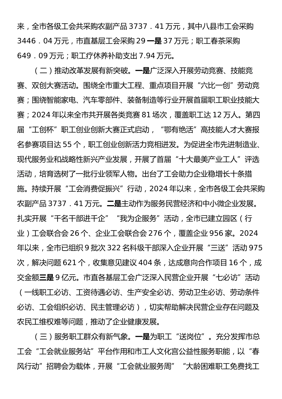 市总工会2024年第三季度工作情况总结.docx_第2页