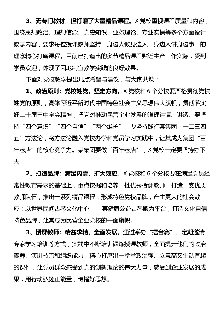 校长在党校2024年秋季班开班式上的讲话.docx_第2页