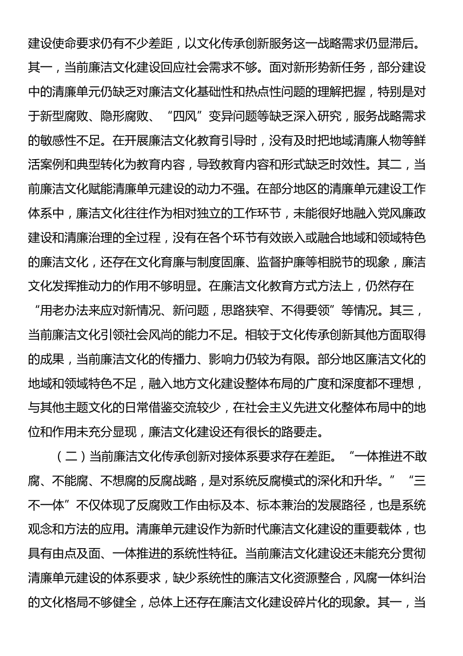 在2024年廉洁文化传承创新工作推进会上的讲话.docx_第2页