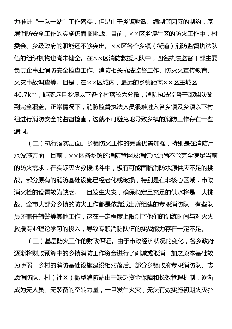 在2024年全区基层消防安全综合治理体系建设推进会上的讲话.docx_第2页