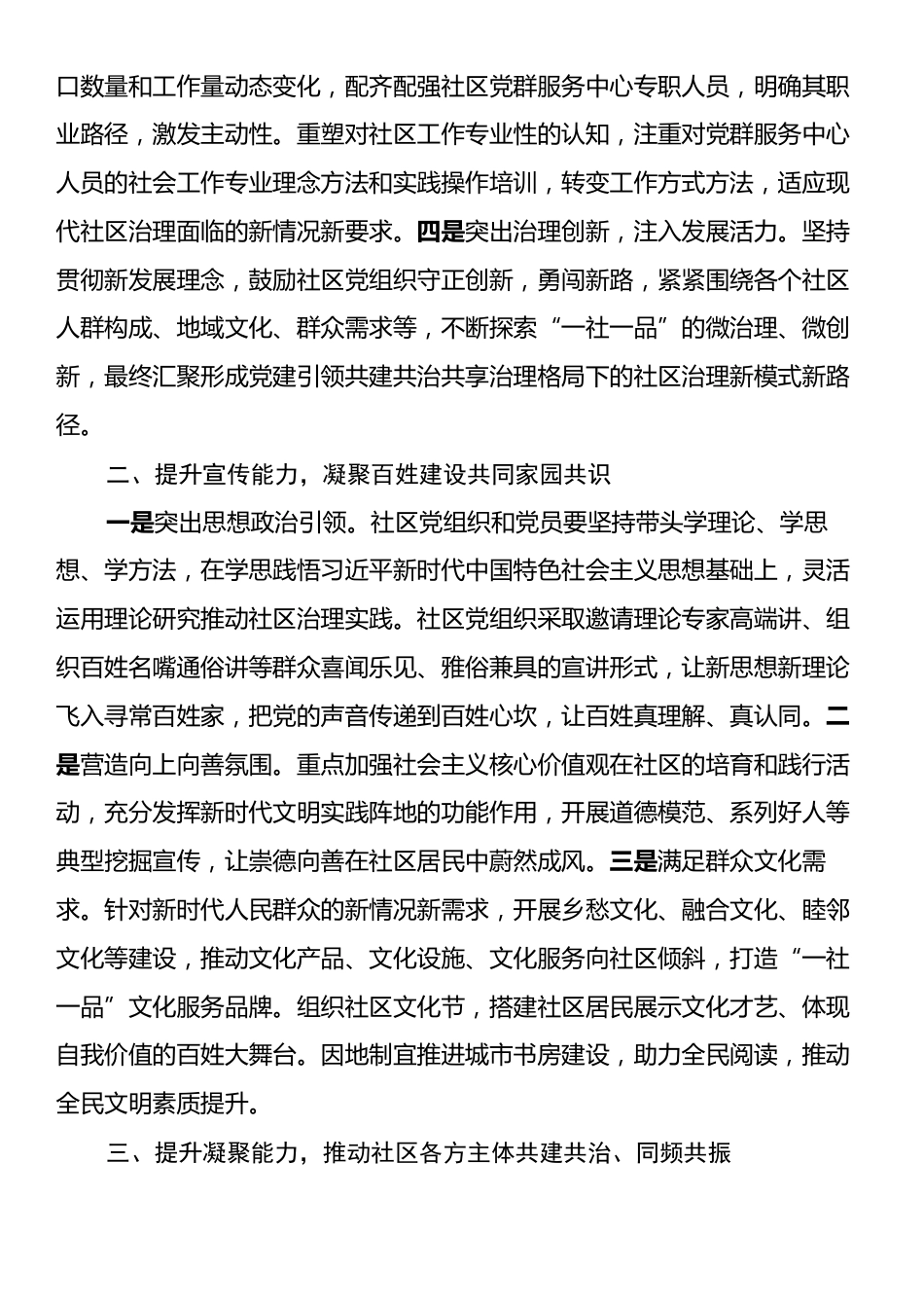 在2024年全市党建引领提升城市基层治理推进会上的讲话.docx_第2页